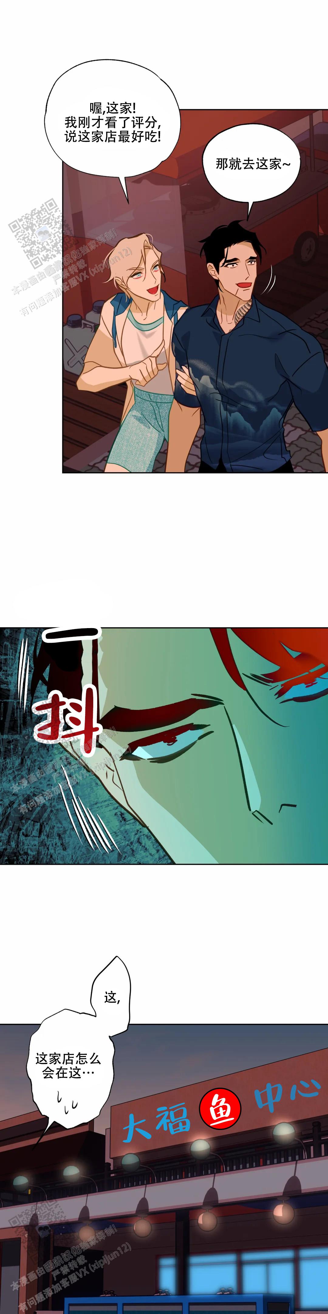 《人鱼初恋》第31话 第2页