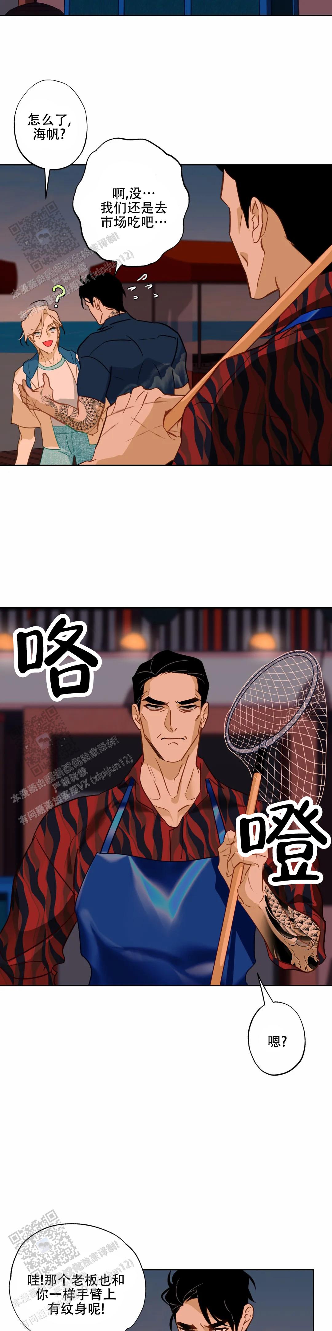 《人鱼初恋》第31话 第3页