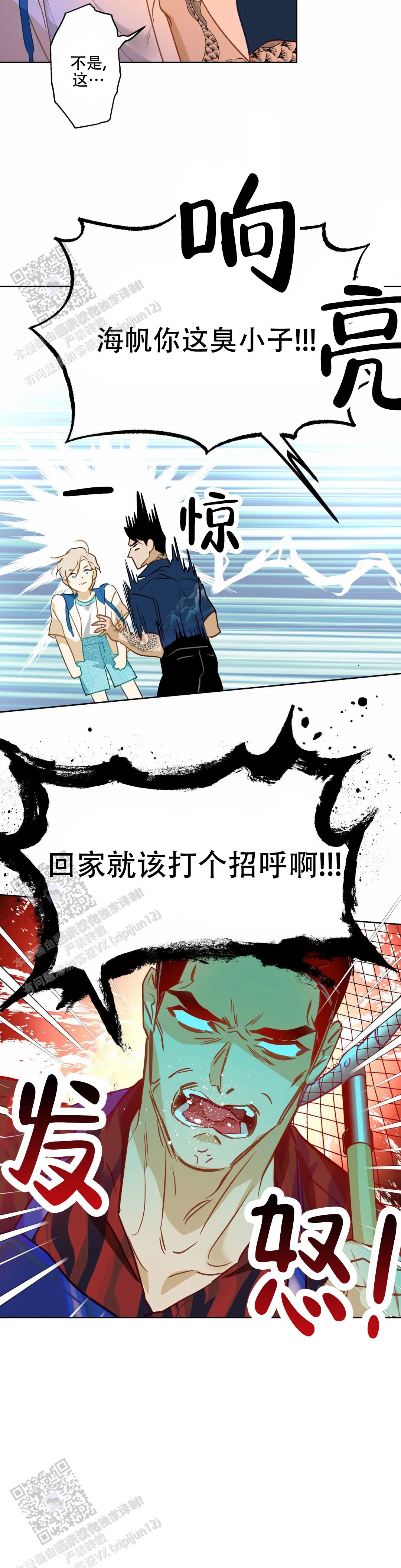《人鱼初恋》第31话 第5页