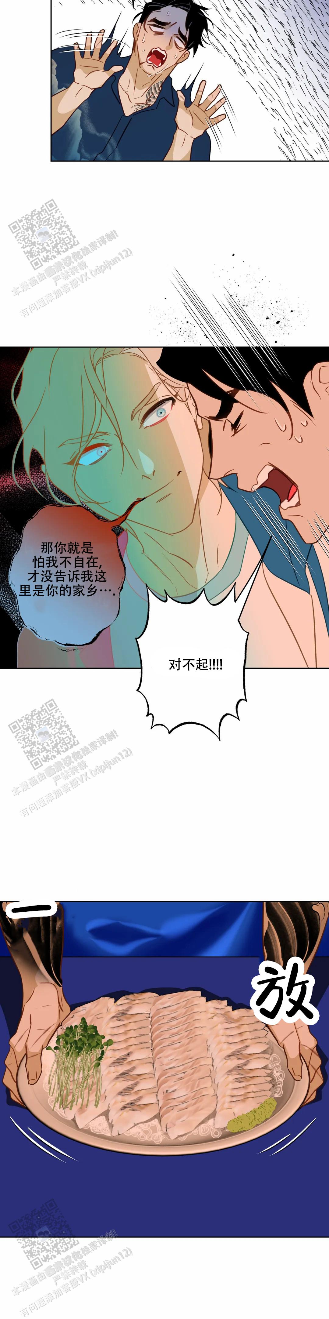 《人鱼初恋》第31话 第7页