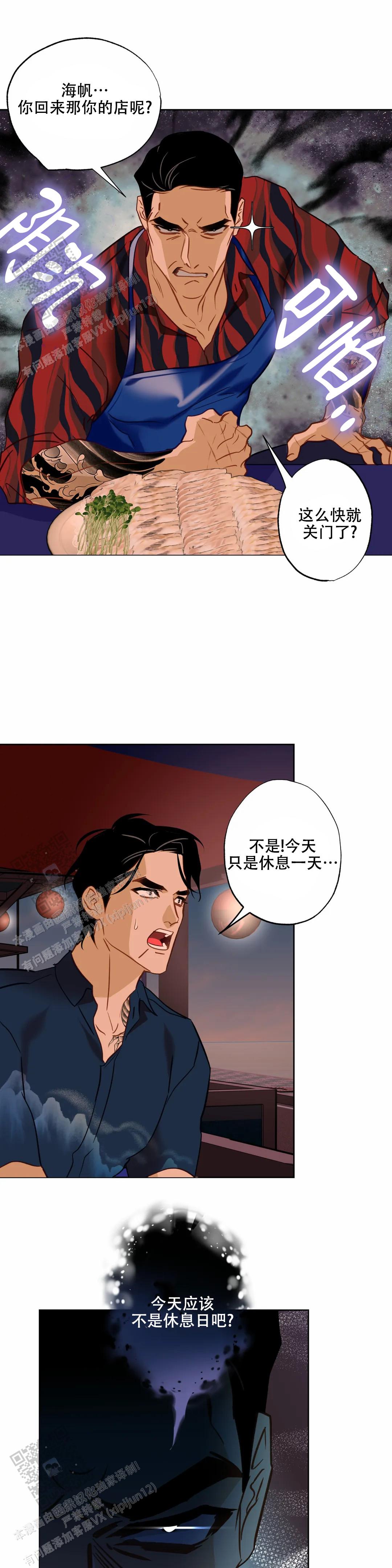 《人鱼初恋》第31话 第8页