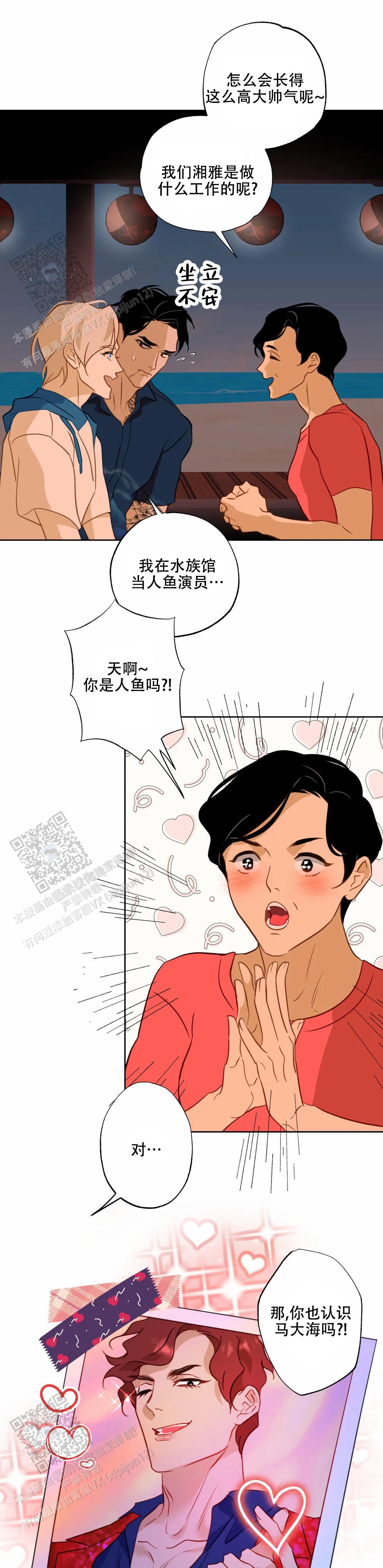《人鱼初恋》第32话 第1页