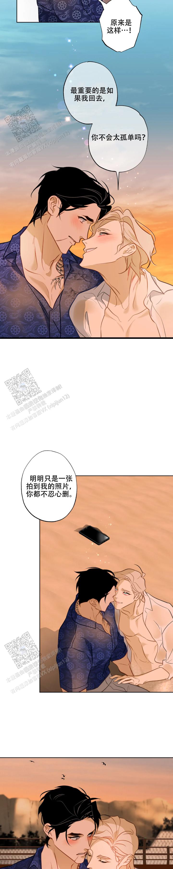 《人鱼初恋》第28话 第3页