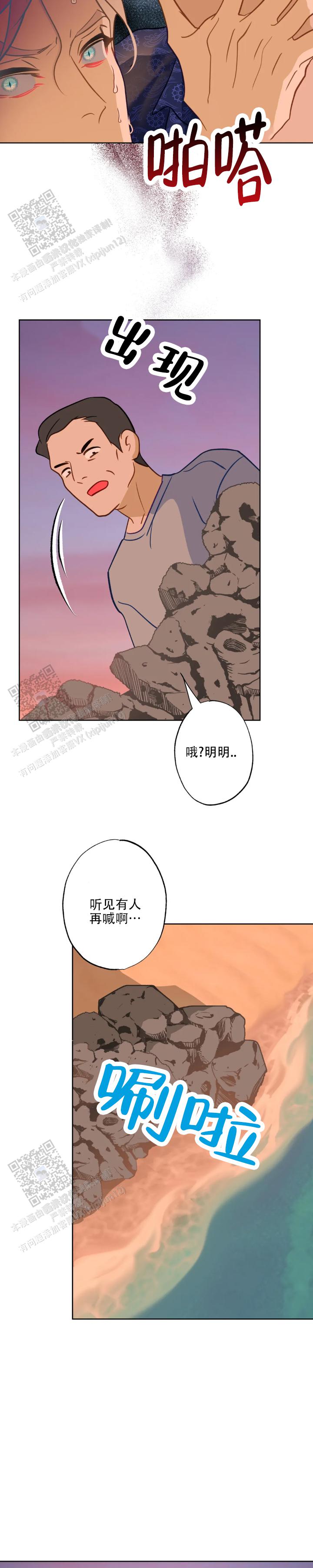 《人鱼初恋》第30话 第3页