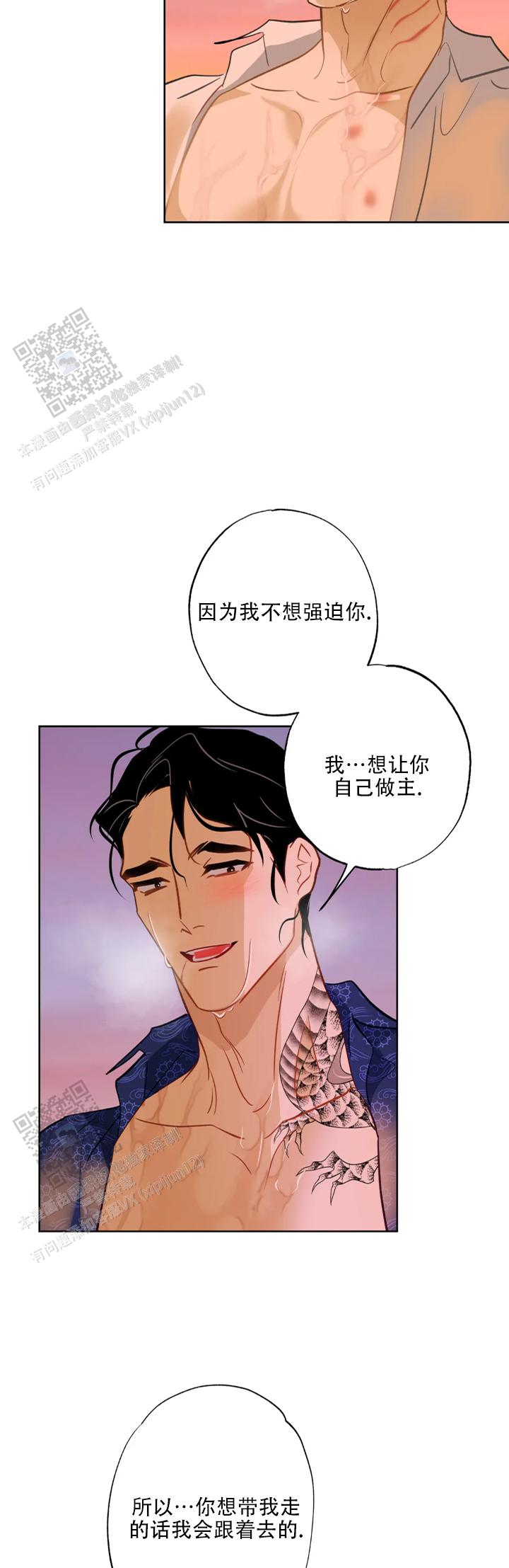 《人鱼初恋》第30话 第8页