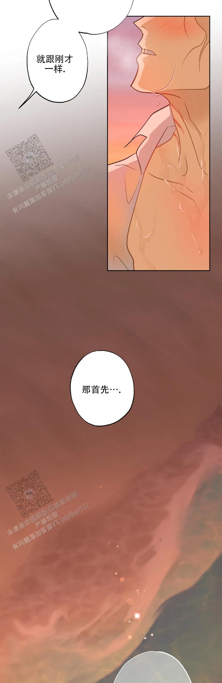 《人鱼初恋》第30话 第9页
