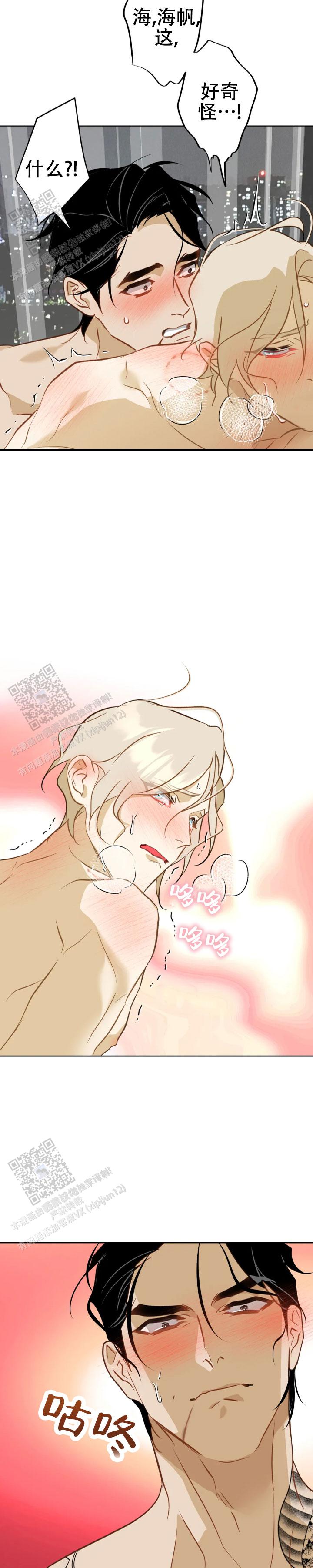 《人鱼初恋》第25话 第6页