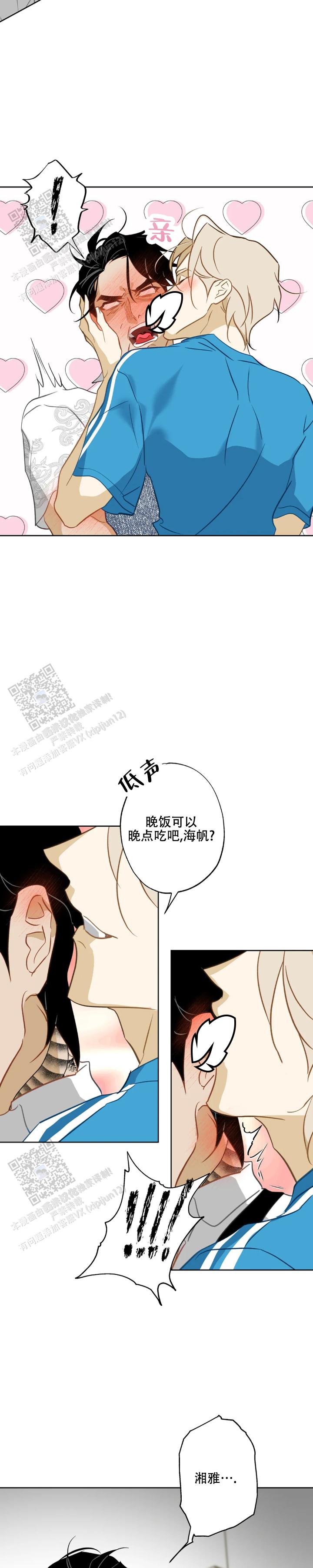 《人鱼初恋》第24话 第7页