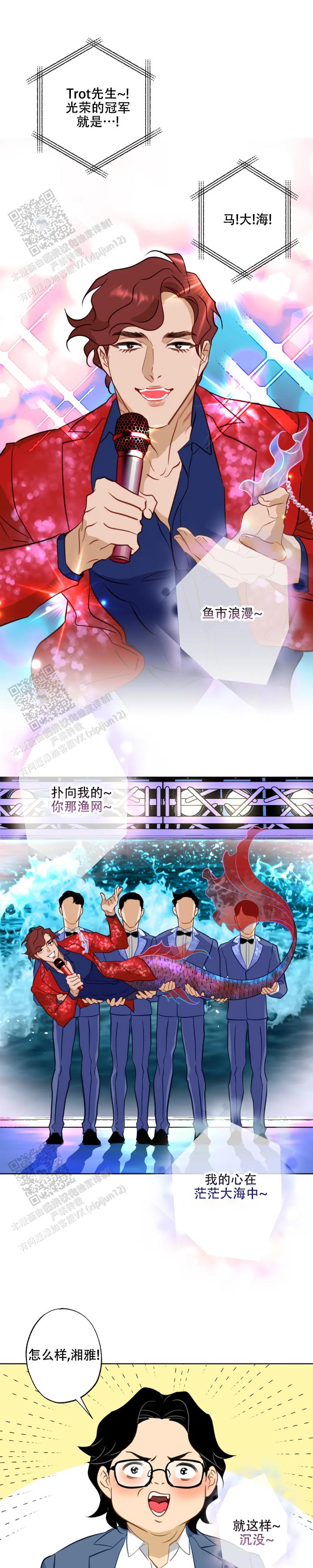 《人鱼初恋》第23话 第1页
