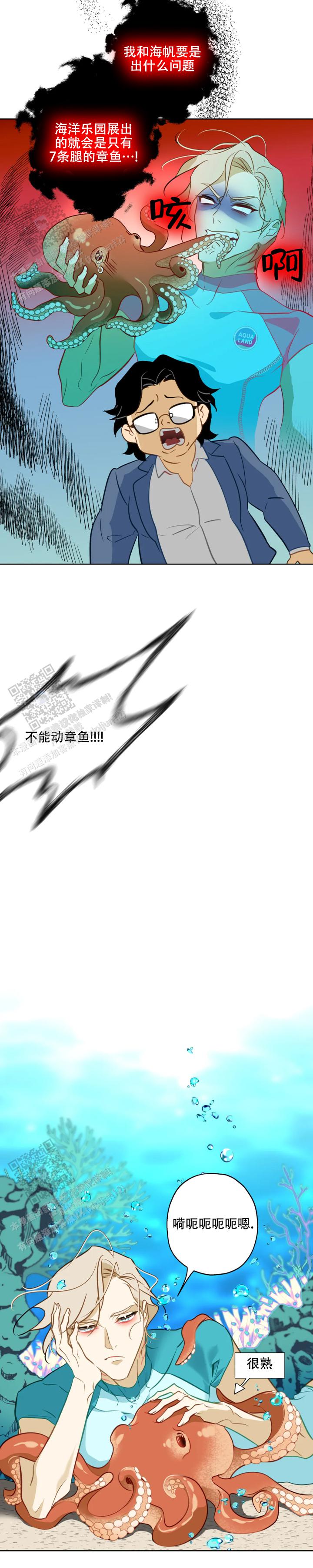 《人鱼初恋》第23话 第8页