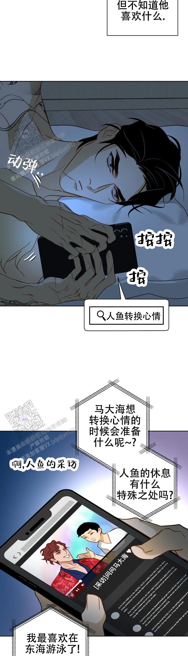 《人鱼初恋》第26话 第3页