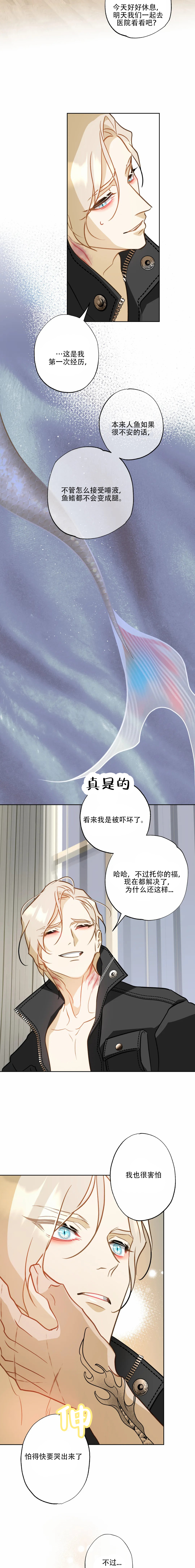 《人鱼初恋》第19话 第5页