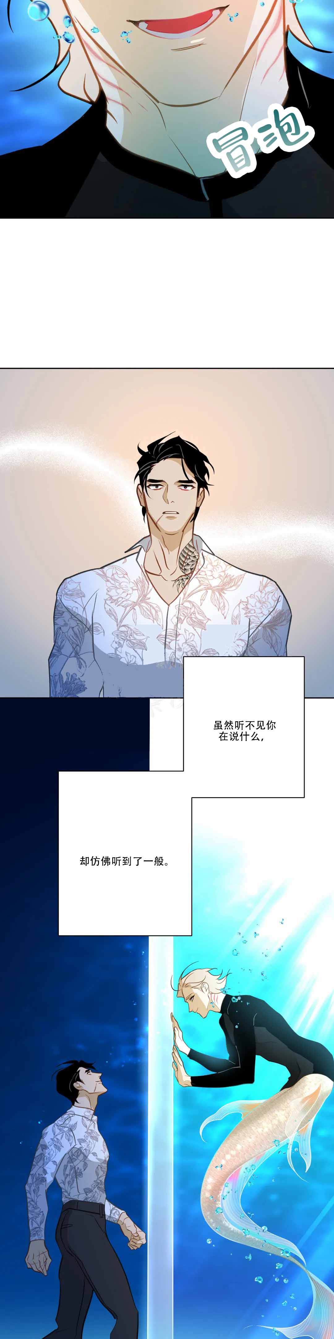 《人鱼初恋》第22话 第7页