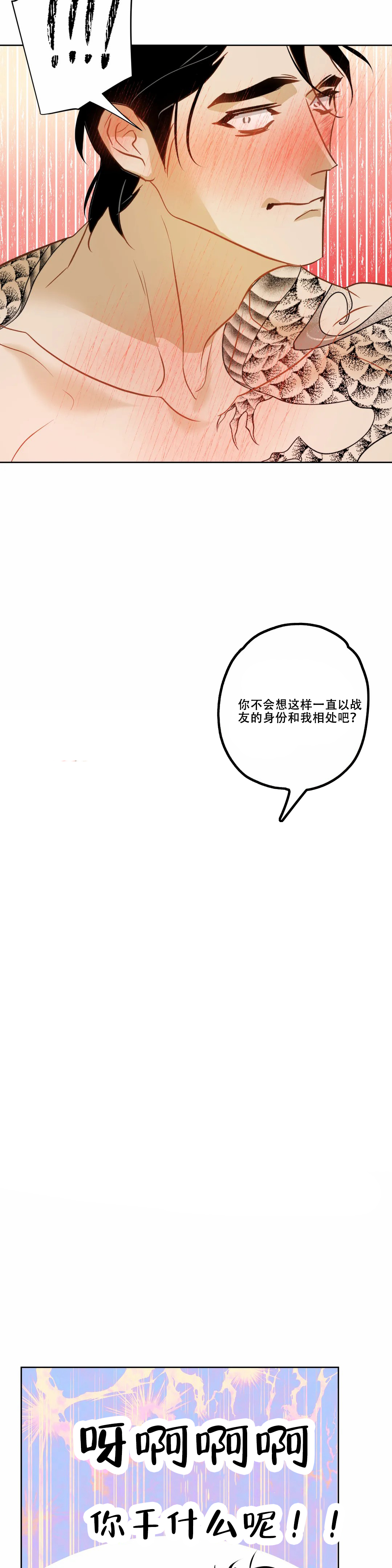 《人鱼初恋》第21话 第2页