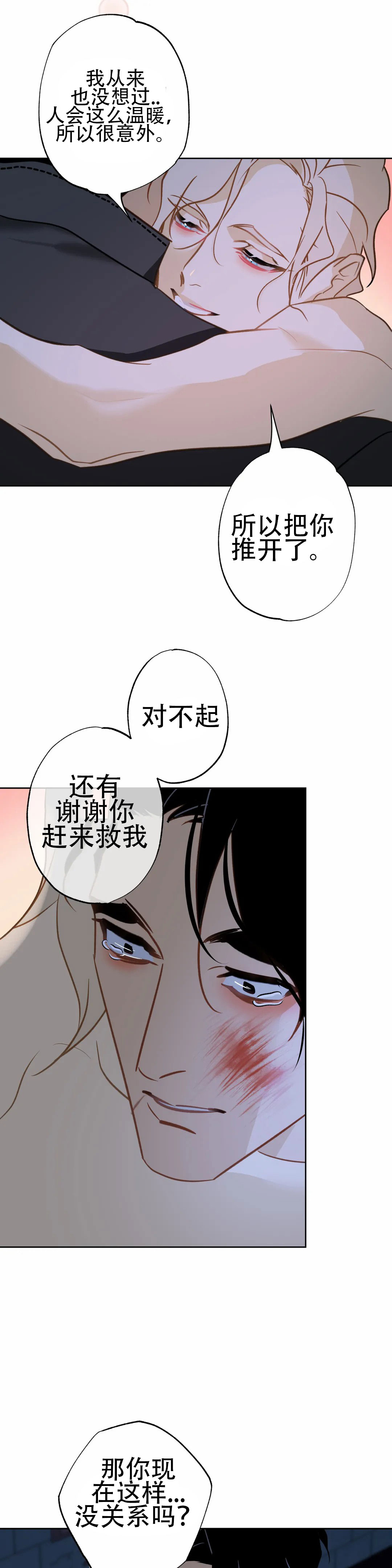 《人鱼初恋》第18话 第12页