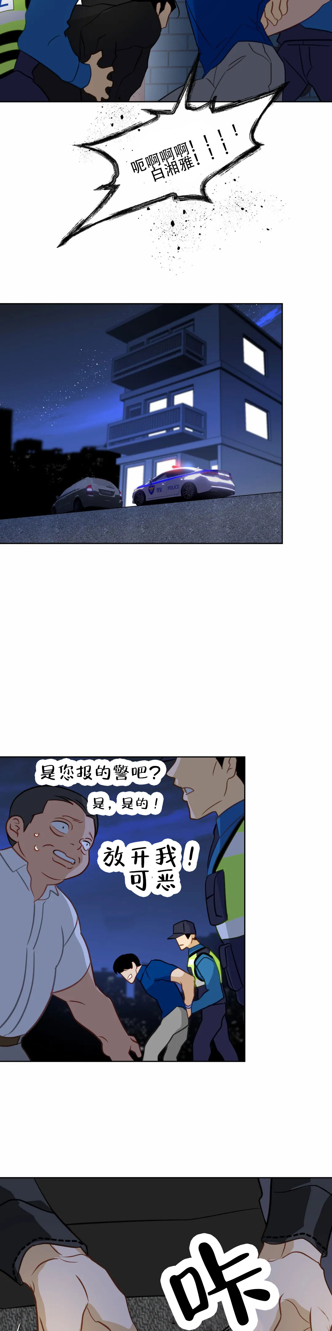 《人鱼初恋》第18话 第3页