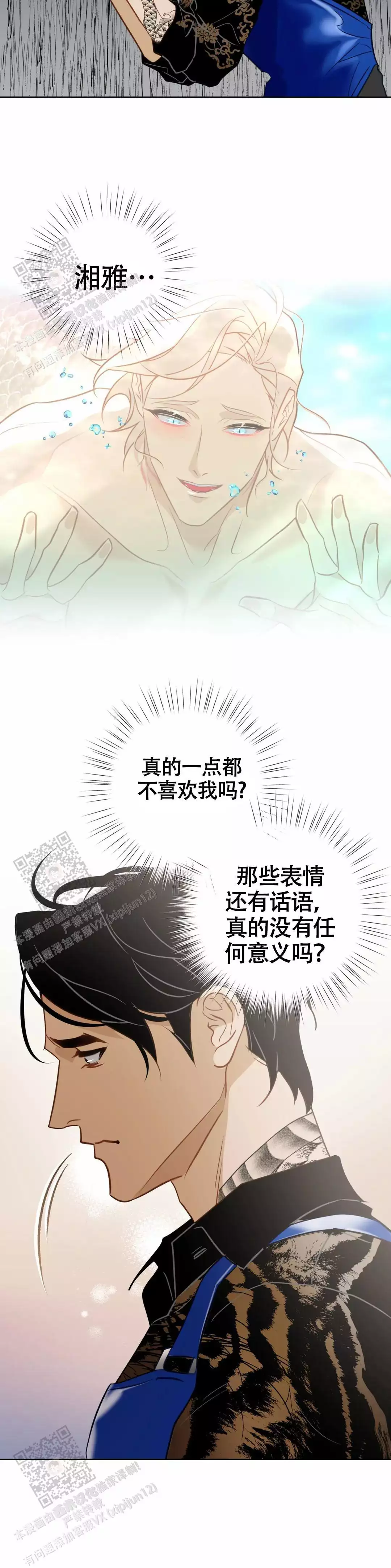 《人鱼初恋》第14话 第13页