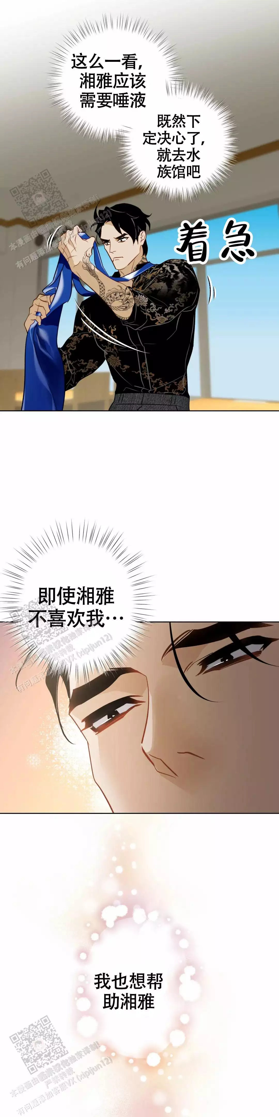 《人鱼初恋》第14话 第17页