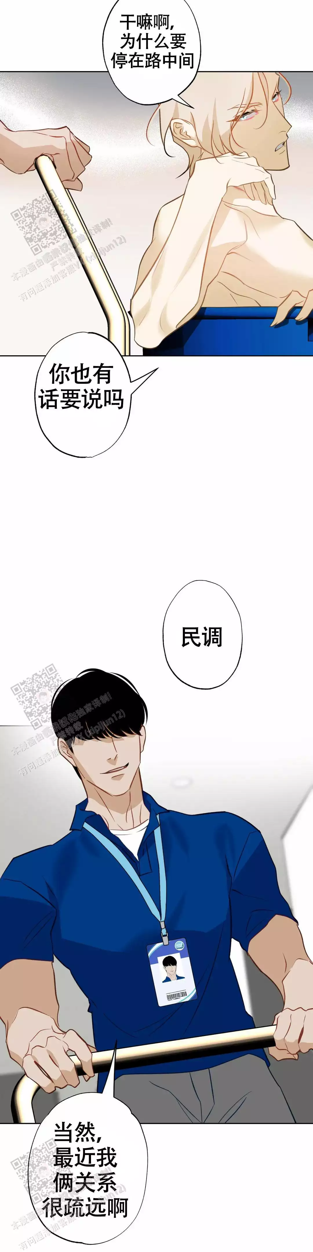 《人鱼初恋》第14话 第33页