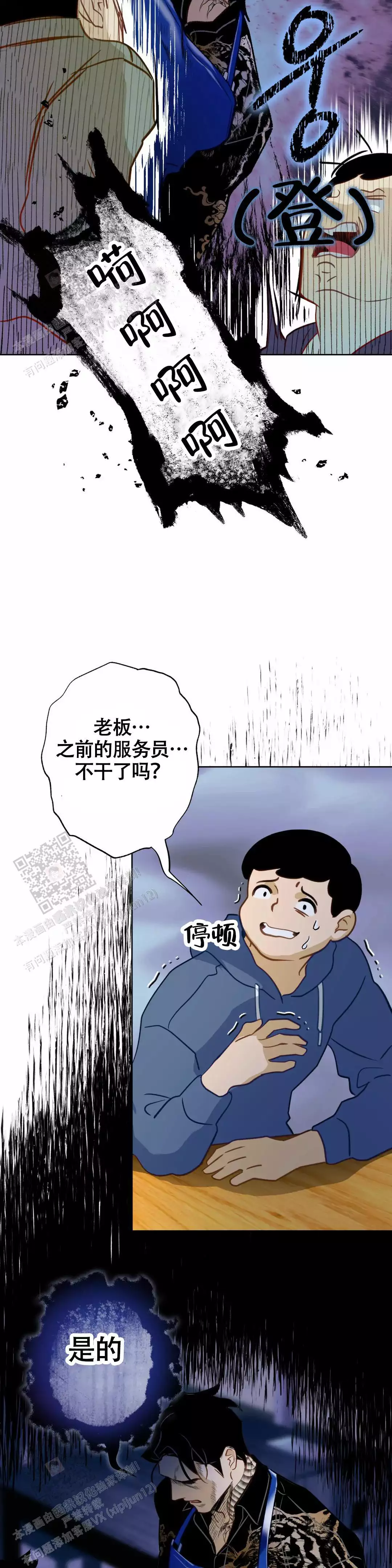 《人鱼初恋》第14话 第3页