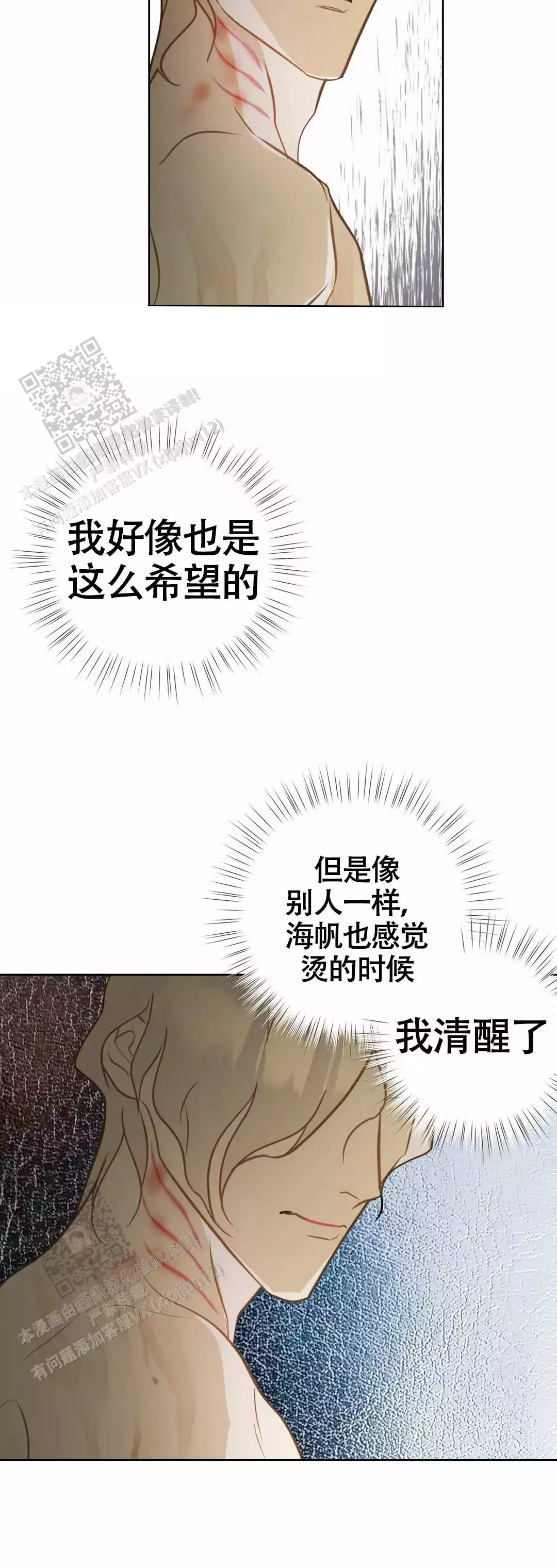 《人鱼初恋》第13话 第11页
