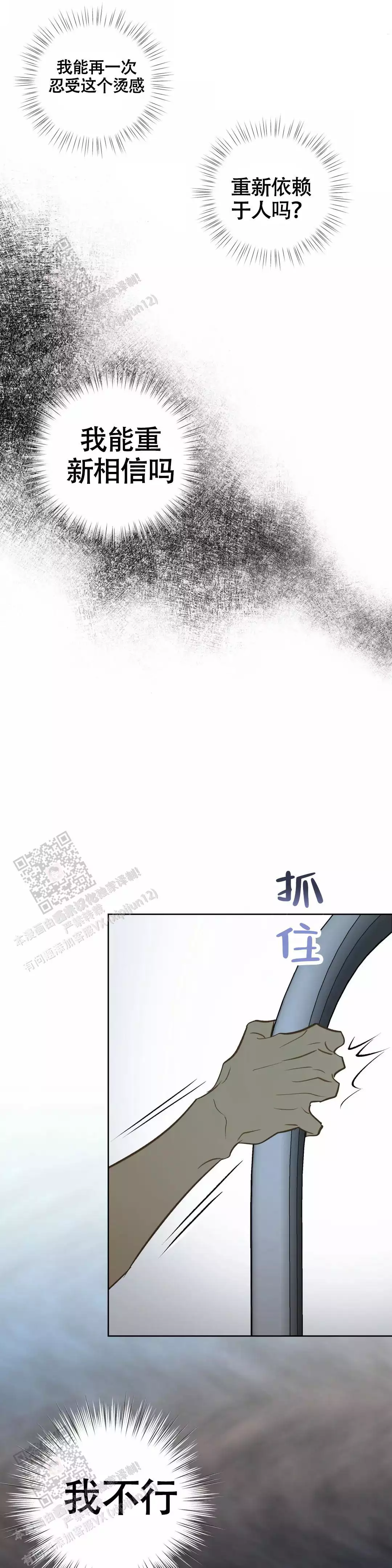 《人鱼初恋》第13话 第13页