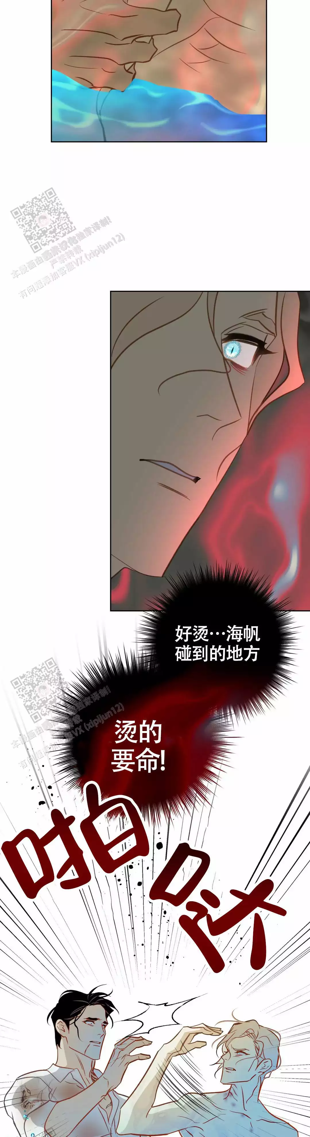 《人鱼初恋》第13话 第5页