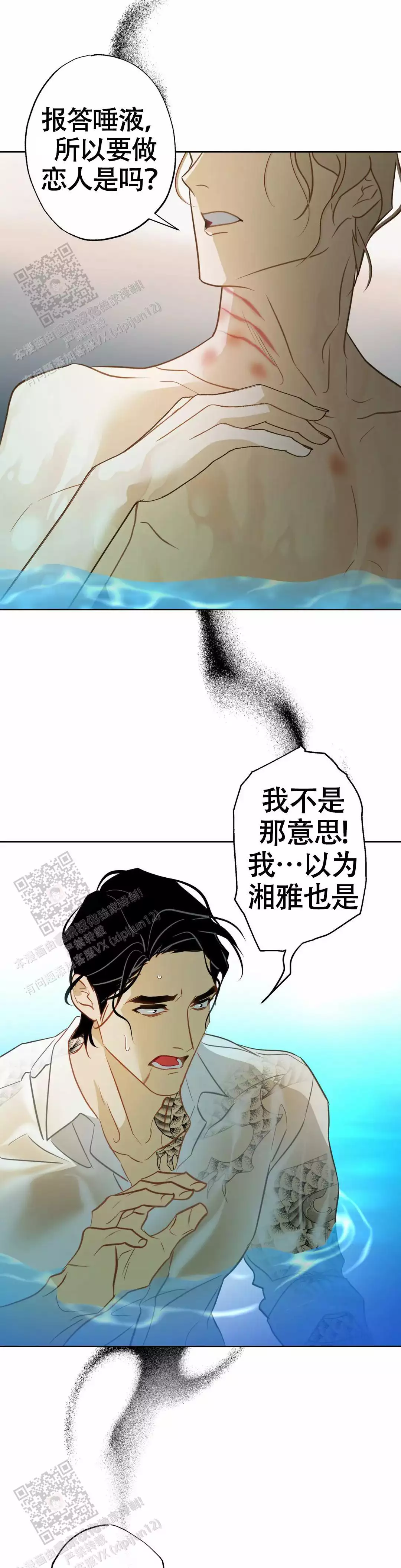 《人鱼初恋》第13话 第7页