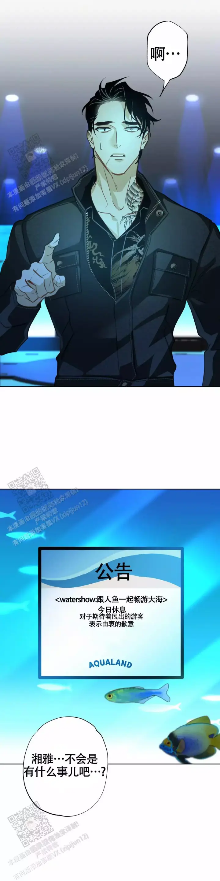 《人鱼初恋》第15话 第4页
