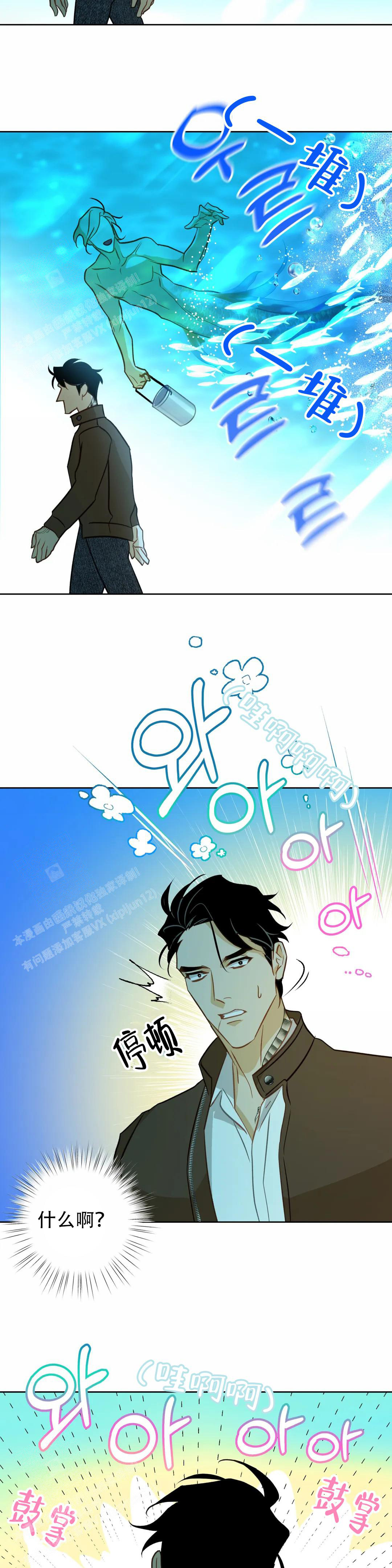 《人鱼初恋》第9话 第10页