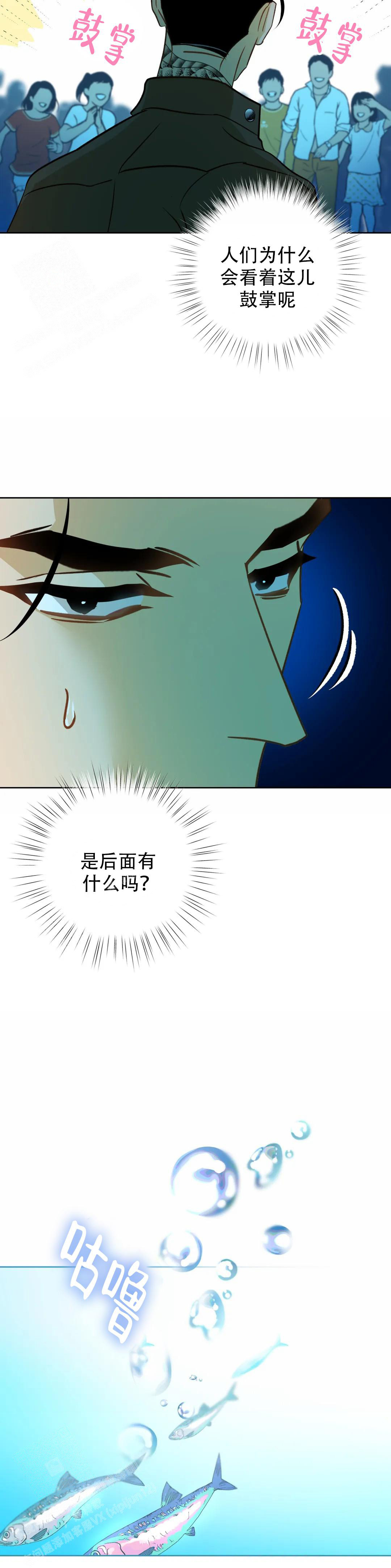 《人鱼初恋》第9话 第11页