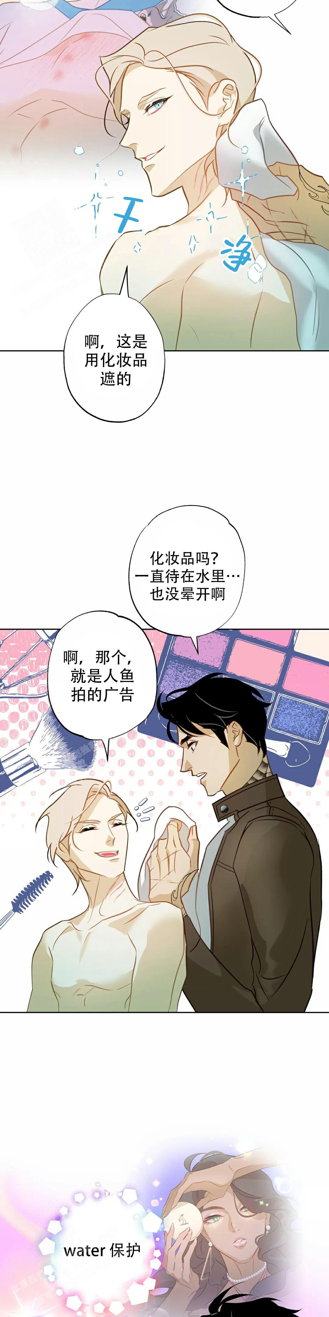 《人鱼初恋》第10话 第6页