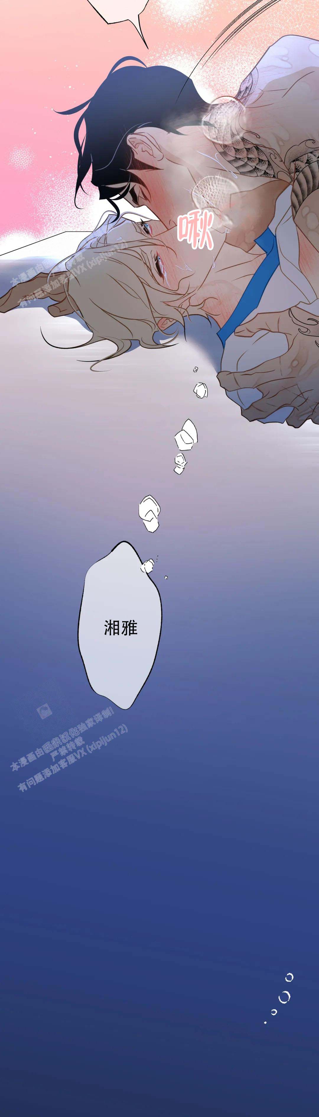 《人鱼初恋》第8话 第13页