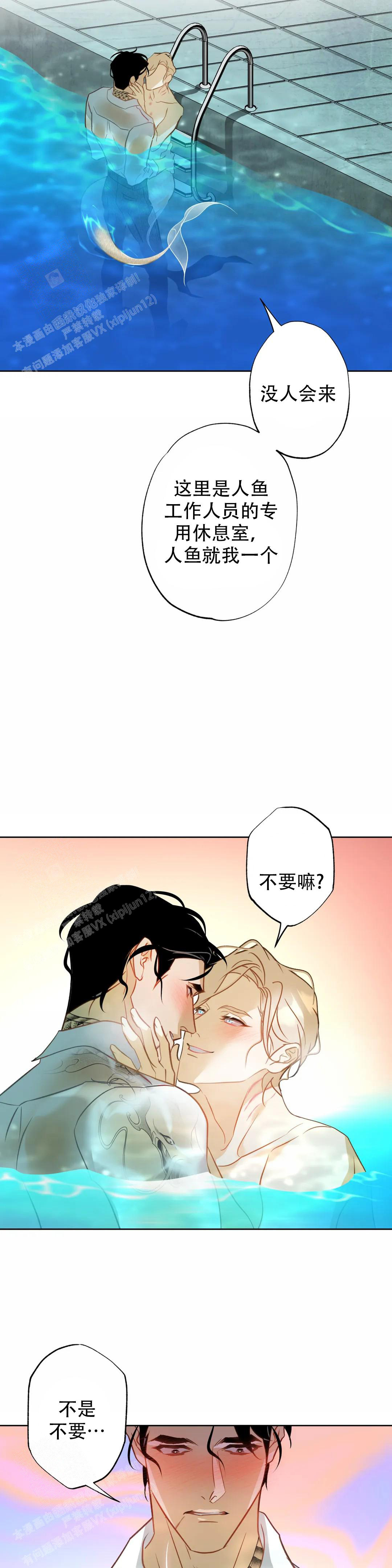 《人鱼初恋》第11话 第9页
