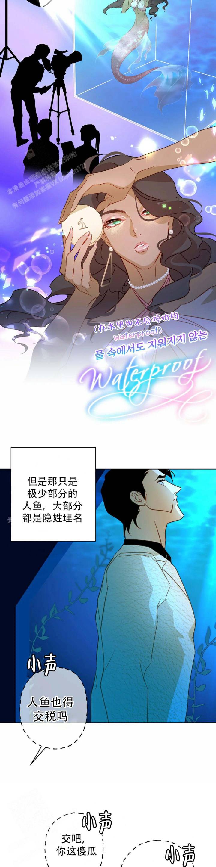 《人鱼初恋》第3话 第3页