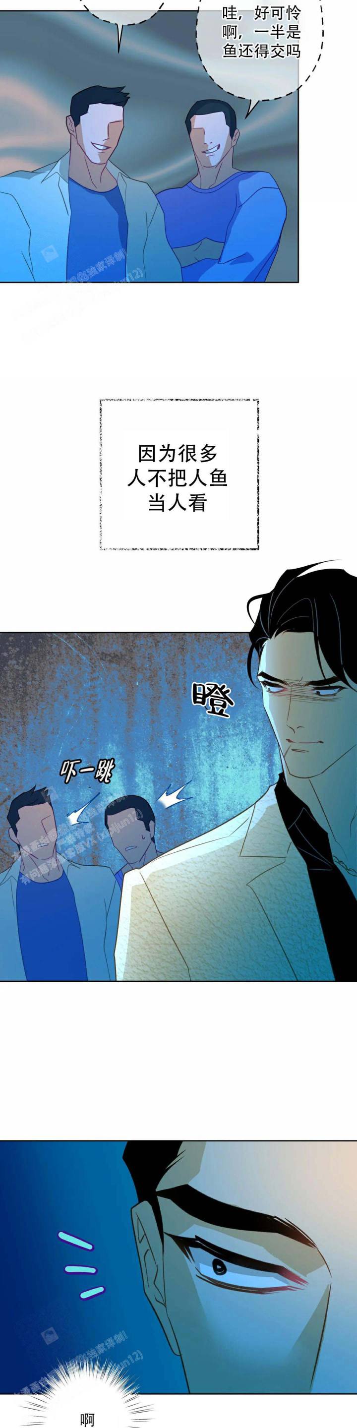 《人鱼初恋》第3话 第4页