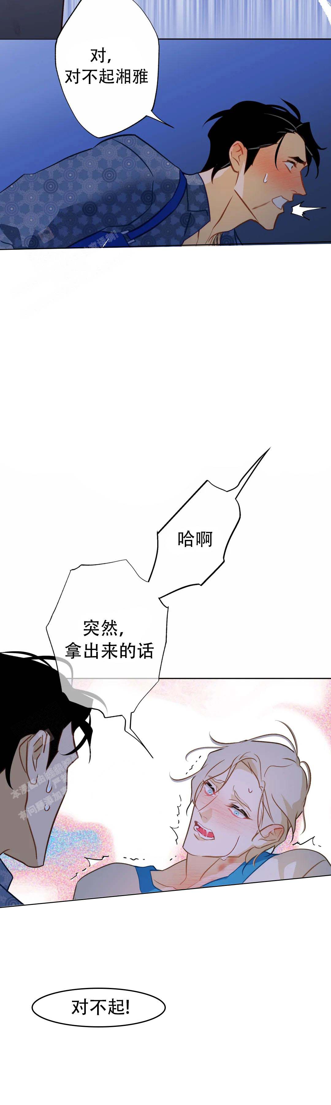 《人鱼初恋》第7话 第12页