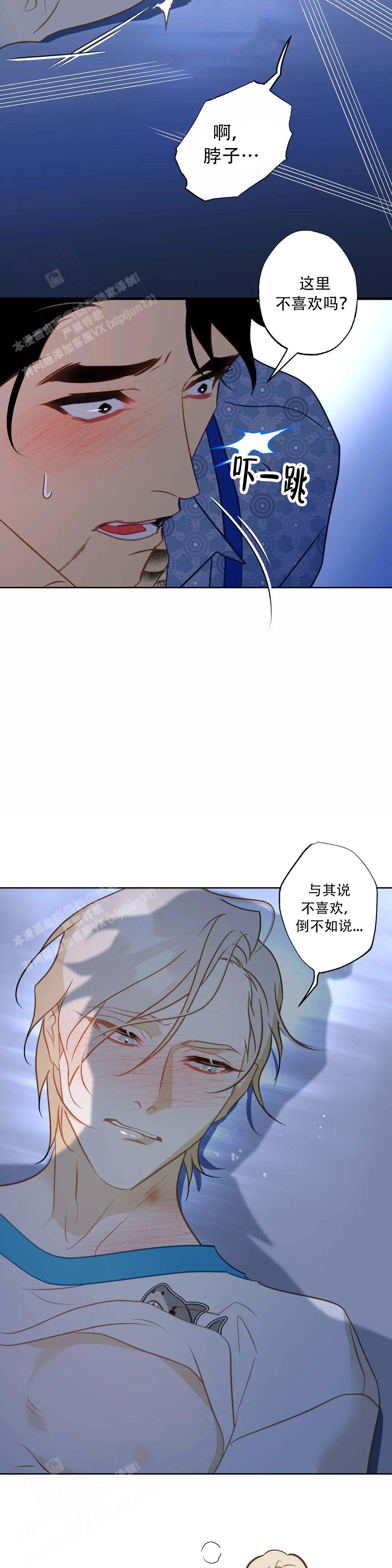《人鱼初恋》第7话 第3页