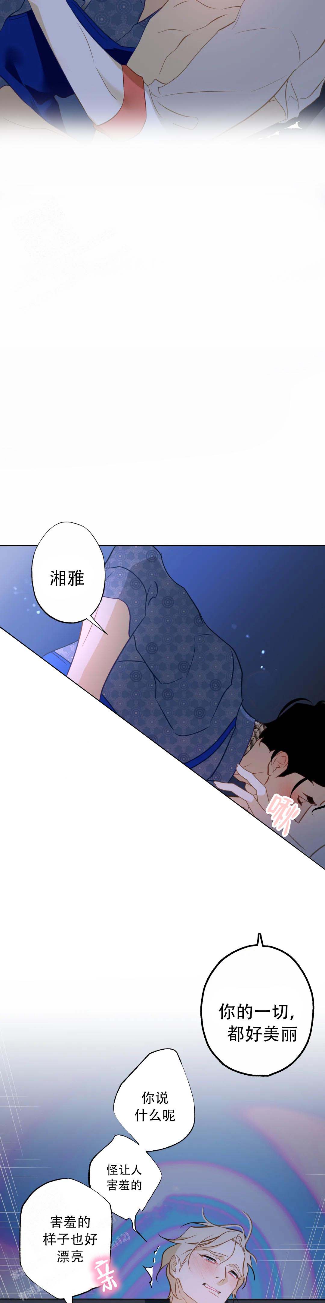 《人鱼初恋》第7话 第6页