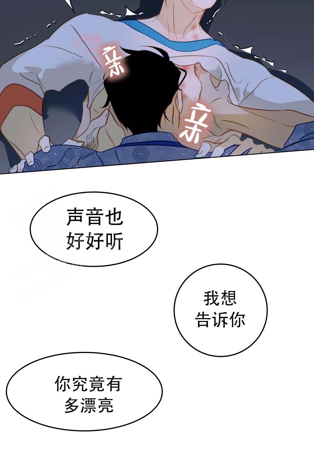 《人鱼初恋》第7话 第7页