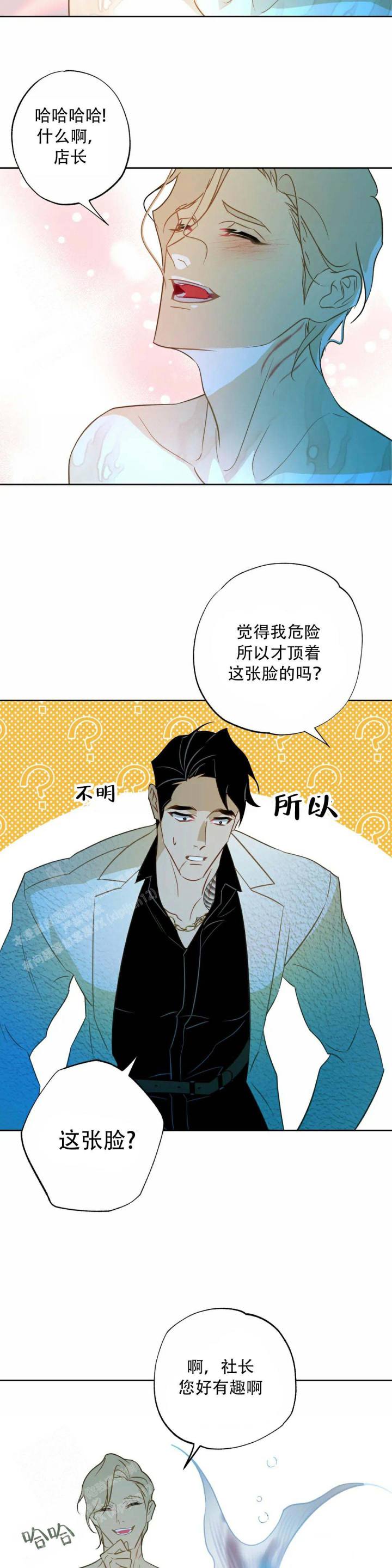 《人鱼初恋》第4话 第12页