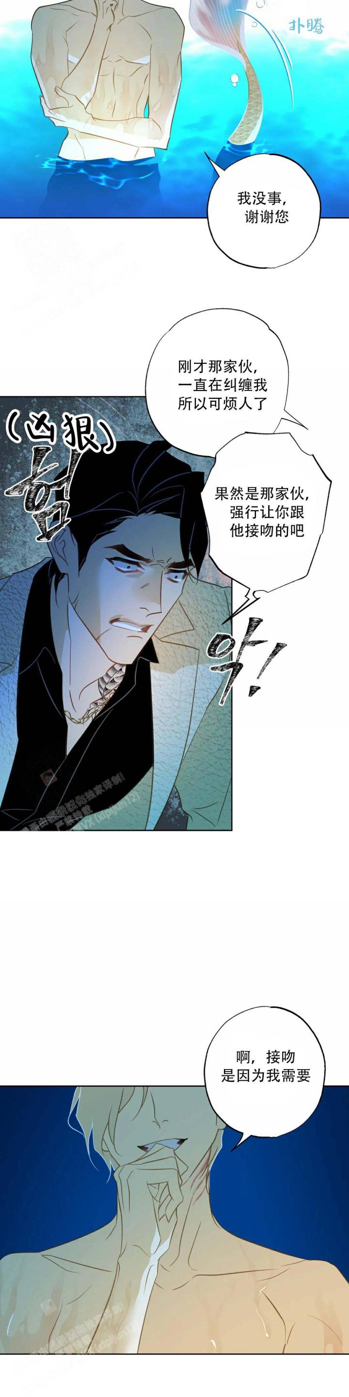 《人鱼初恋》第4话 第13页