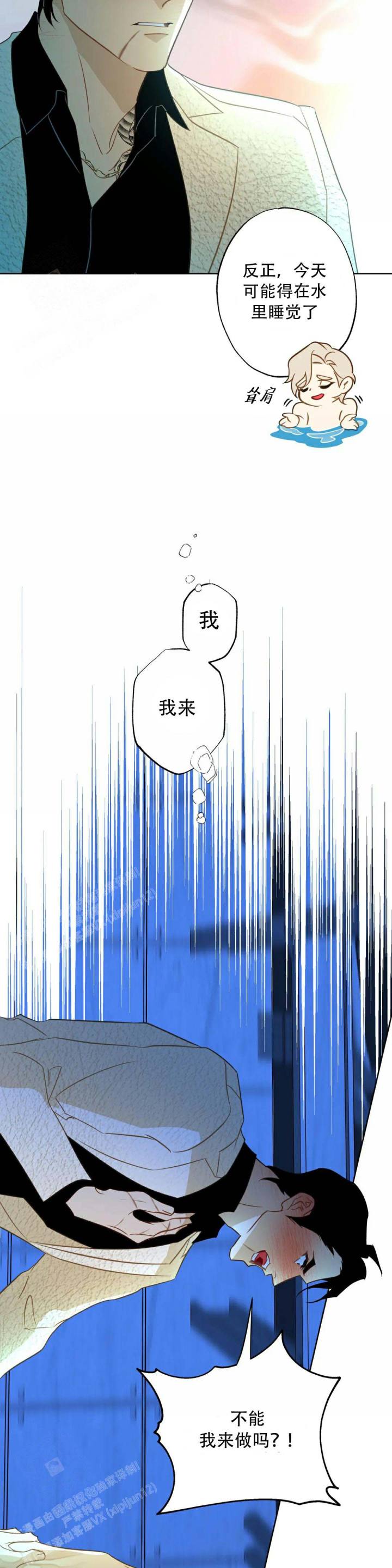 《人鱼初恋》第4话 第15页