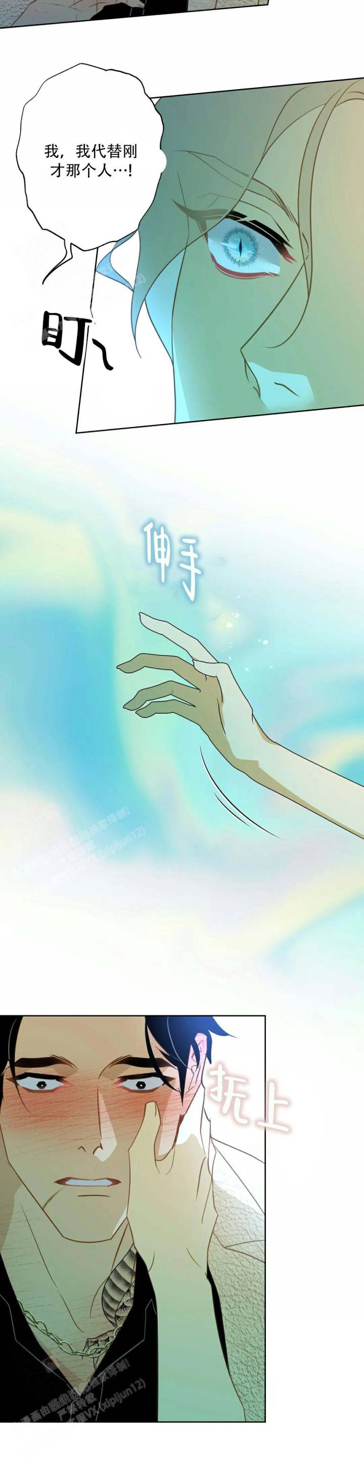 《人鱼初恋》第4话 第17页