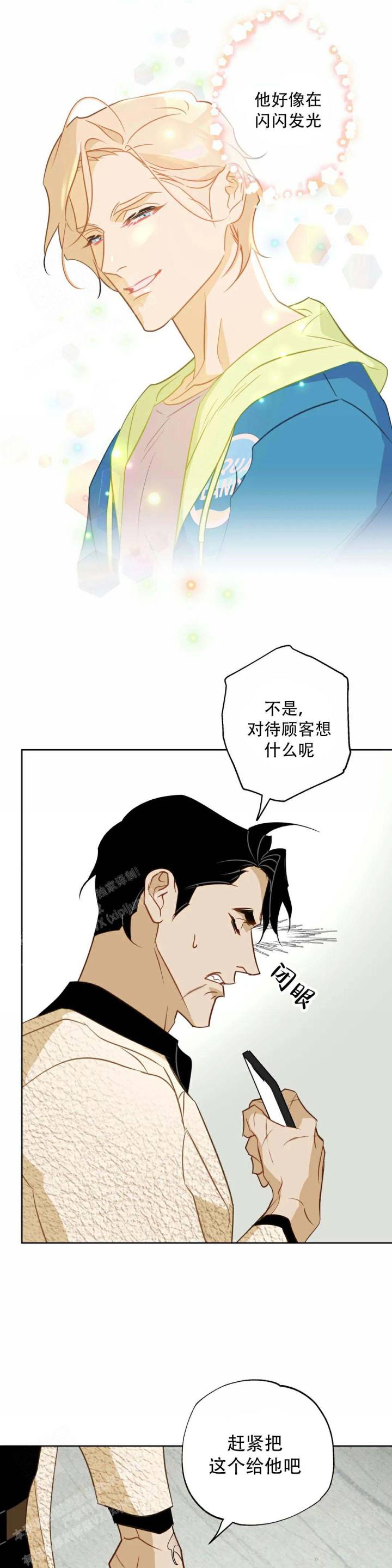 《人鱼初恋》第4话 第1页