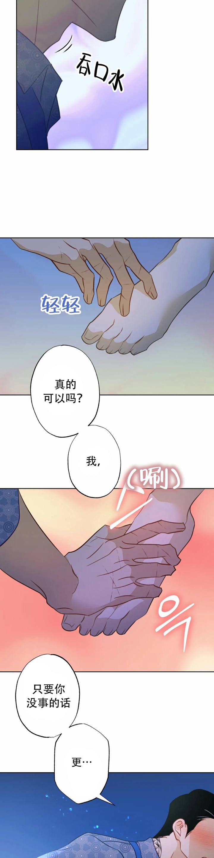 《人鱼初恋》第6话 第10页