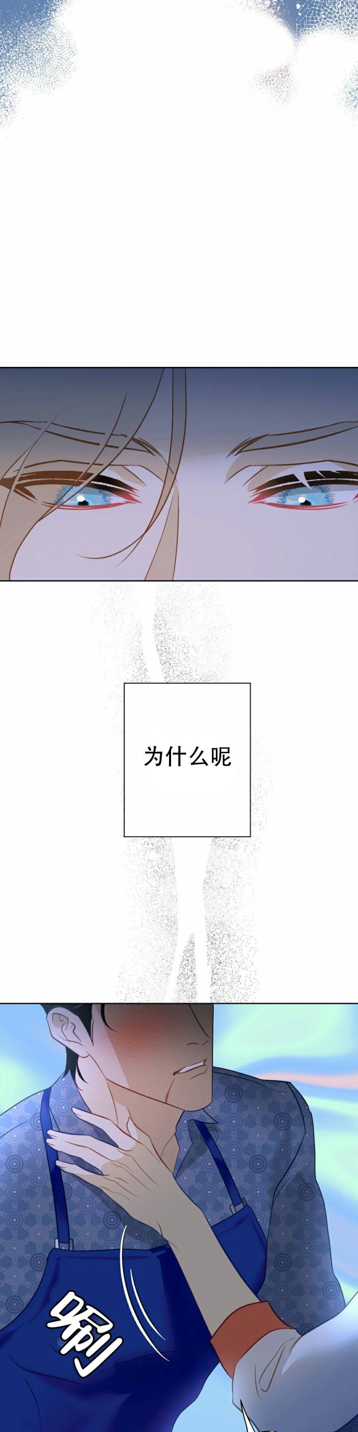 《人鱼初恋》第6话 第3页