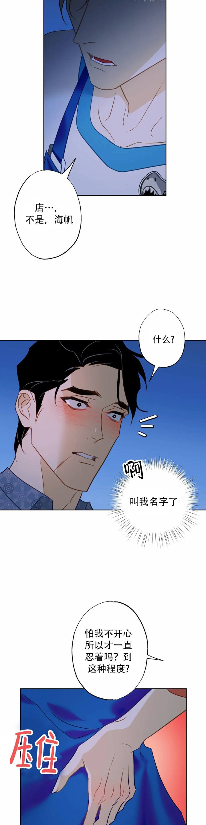 《人鱼初恋》第6话 第5页