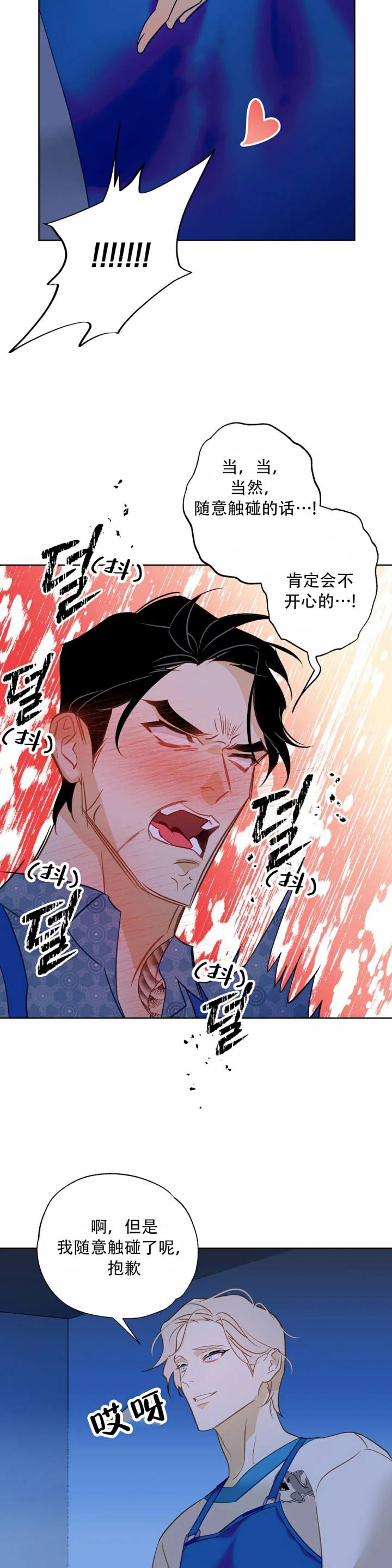 《人鱼初恋》第6话 第6页
