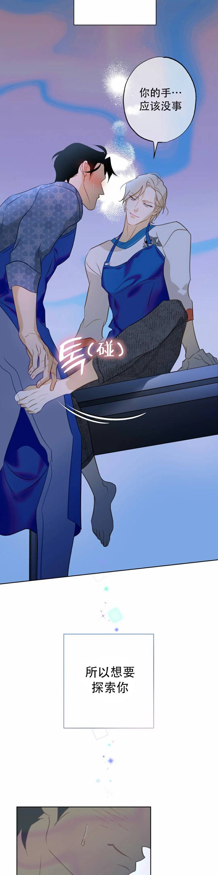 《人鱼初恋》第6话 第9页